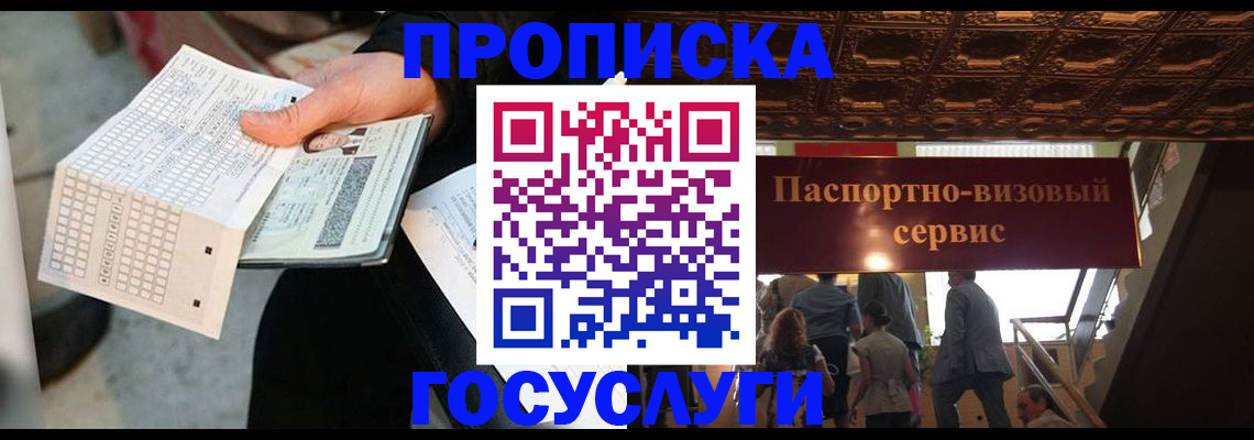прописка в Великом Новгороде