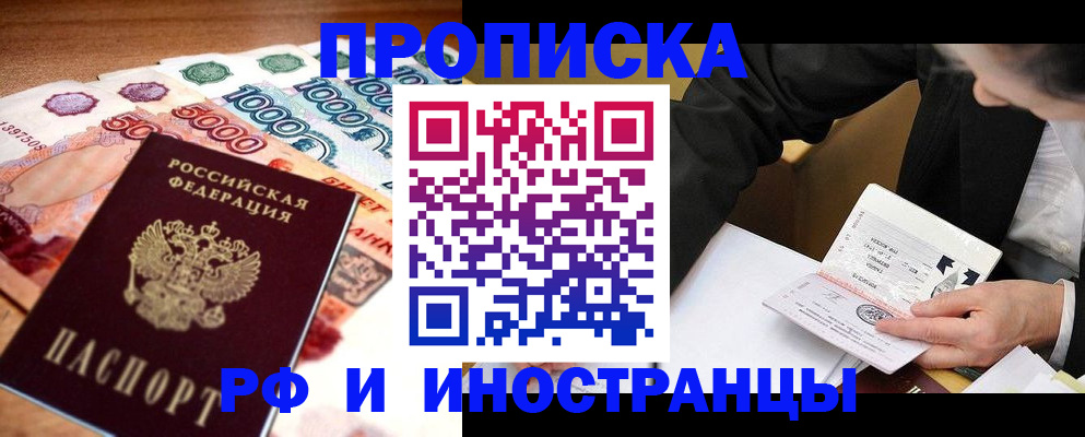 прописка в квартире в Великом Новгороде