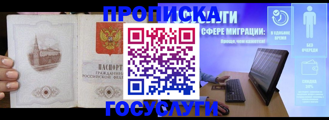 прописка для школы в Великом Новгороде